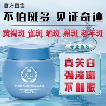 隔日達✨現貨✨CKCU修護睡眠面膜 免洗面霜 藍繃帶 煥亮肌膚 色素沉積均勻膚 改善紅血絲 補水保溼 改善暗沉提亮膚色