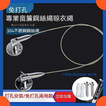 ??甄選免打孔窗簾繩鋼絲繩曬衣繩神器免釘掛簾子鐵絲繩晾衣繩室內浴簾繩 宿舍好物 免打孔 免鑽洞 曬衣神器 不鏽鋼曬衣繩