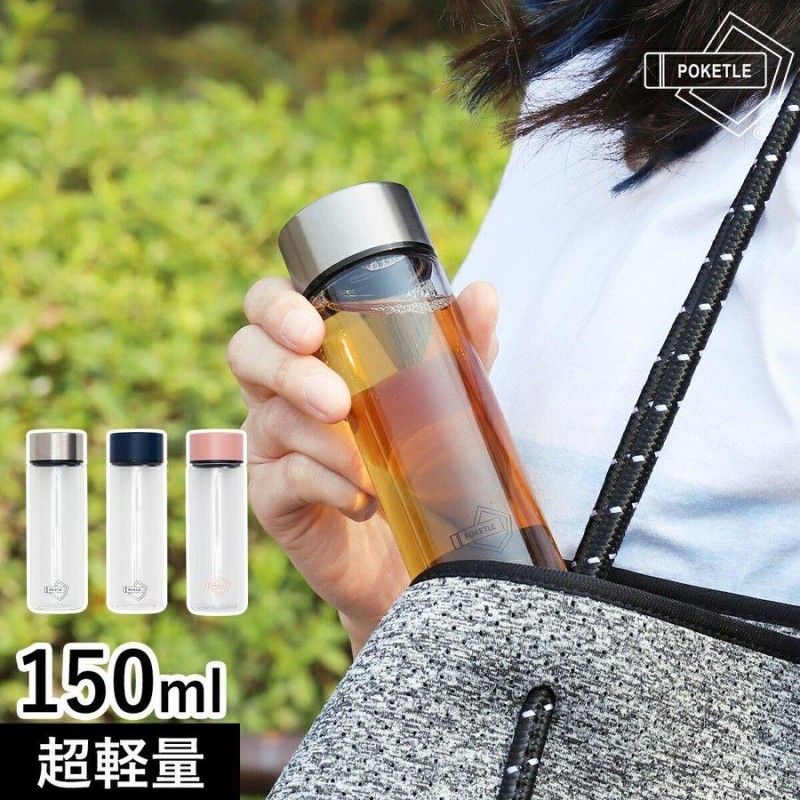 ポケトル 水筒 150ml マグボトル POKETLE 直飲み 軽量 コンパクト ミニサイズ ミニボトル マイボトル スリム 透明 広口 キッズ  ポケとる ［ ポケトル クリア ］ | LINEブランドカタログ