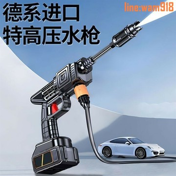 【店長推薦】德國無線洗車機洗車高壓水槍鋰電池增壓強力行動式洗車神器家用