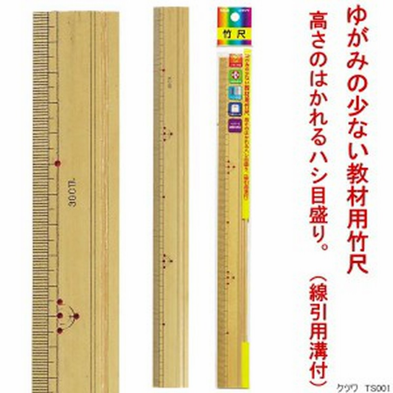 竹尺30cm 竹製ものさし定規 | LINEショッピング