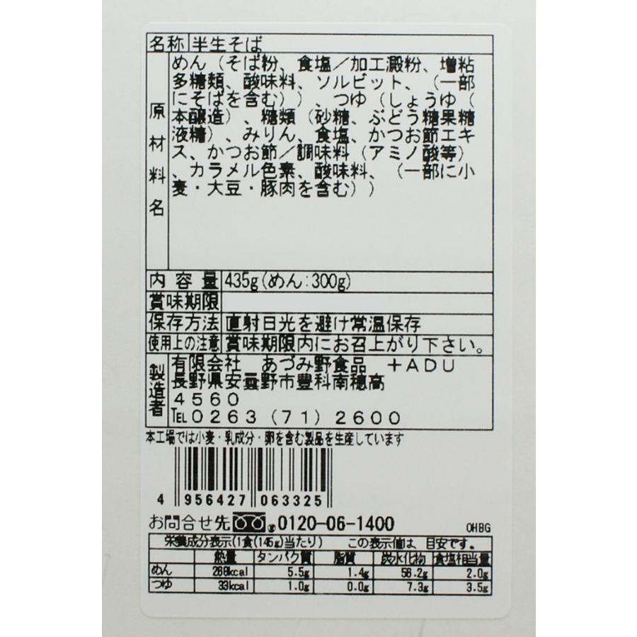 信州十割蕎麦半生つゆ付き3人前（送料無料Y便／明細・のし不可）信州そば 長野県のお土産 蕎麦