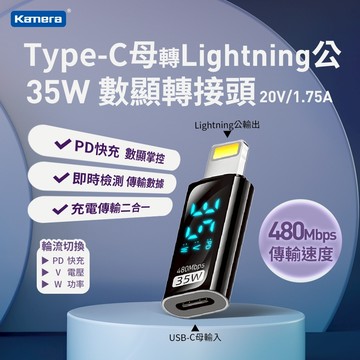 蝦皮發票 🉐台灣出貨 Type-C母轉Lightning公 數顯轉接頭-透明黑-35W/20V/1.75A 充電傳