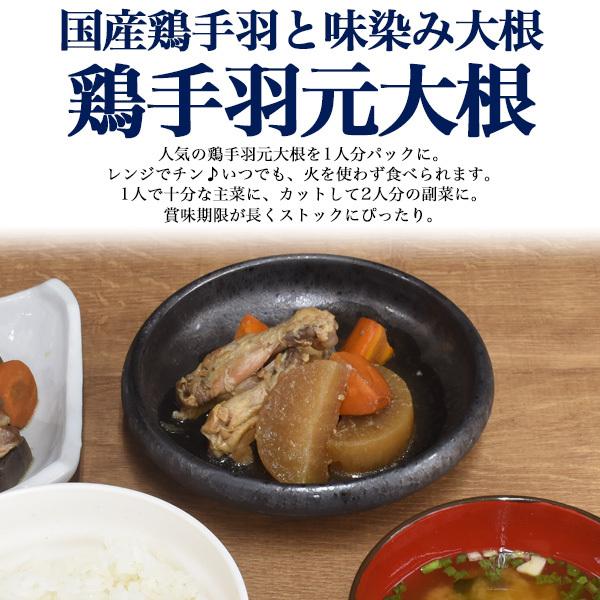 鶏手羽大根 一人前 レンチン レトルト 和食 お惣菜 常温 煮物 おかず ストック 防災 保存食