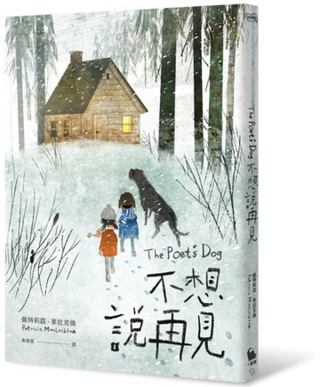 不想說再見[二手書_良好]
