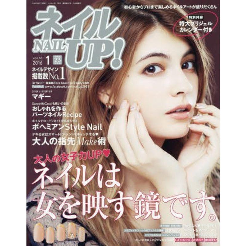 ネイルUP 2016年1月号vol.68