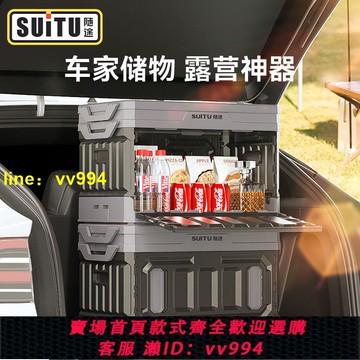 隨途戶外折疊收納箱車載儲物箱汽車后備箱整理箱車用露營宿舍桌椅