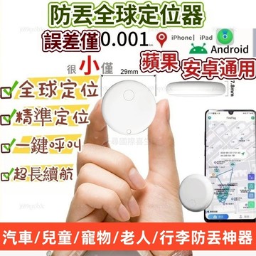 【隔日到貨💥升級進口定位芯片】迷你定位器  全球定位器 防丟器 追蹤器 定位器 追蹤器 寵物防丟器 防丟器 蘋果安卓通