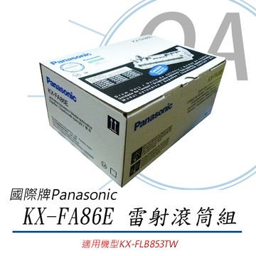 【原廠】Panasonic KX-FA86E 雷射滾筒組《公司貨》