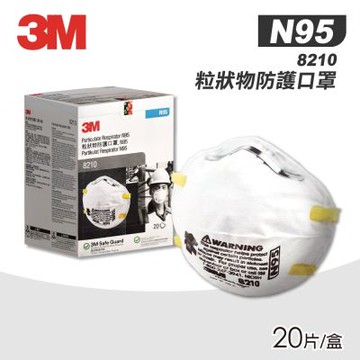 【3M Nexcare】 8210 粒狀物防護口罩 N95 20入/盒