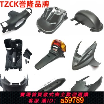 【廠家直銷 可打統編】適用于雅馬哈福喜巧格外殼100坐桶黑膠件整全套踏板車黑色魚嘴前