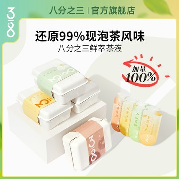 茶液 八分之三|小茶包0蔗糖速溶精粹即溶茶濃縮液便攜辦公學生提神冷泡