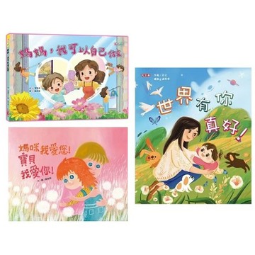 小文房_母親節繪本（3冊）