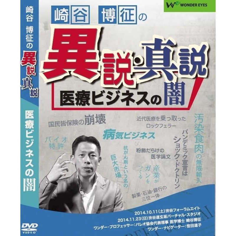 希少！崎谷博征氏著書10冊セットです^_^ - 健康/医学