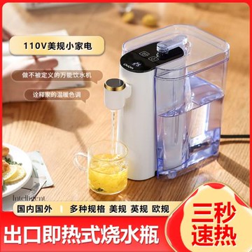 110V美規出口即熱式電熱水壺迷你飲水機便攜式小型臺式速熱飲水器