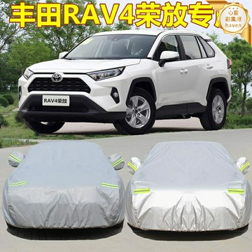 【加厚防曬】RAV4車衣 榮放車罩 SUV車罩 汽車罩 車衣 防雨罩 防曬罩 牛津布加厚 防塵防雨 專車專用 戶外停車必備