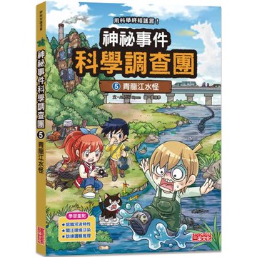 神祕事件科學調查團5：青龍江水怪