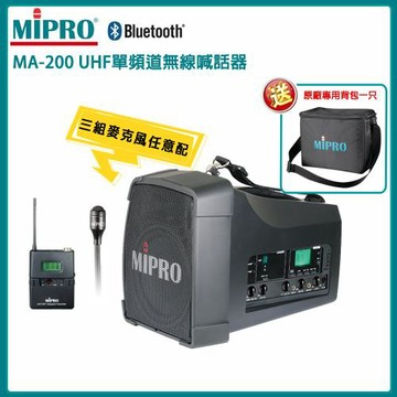 MIPRO MA-200 UHF單頻道旗艦型無線喊話器(領夾式一組)