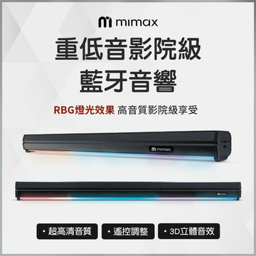 mimax 米覓 電視聲霸Live1T 音響 聲霸 喇叭 SoundBar 藍芽喇叭 家庭影院