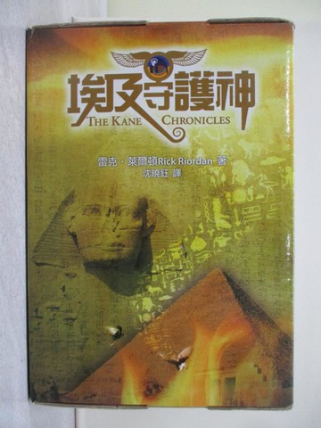 【書寶二手書T1／翻譯小說_YFC】埃及守護神_共3本合售_附殼_雷克．萊爾頓