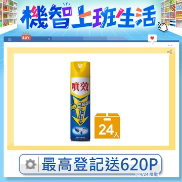 噴效水性噴霧殺蟲劑600ml*24入/箱