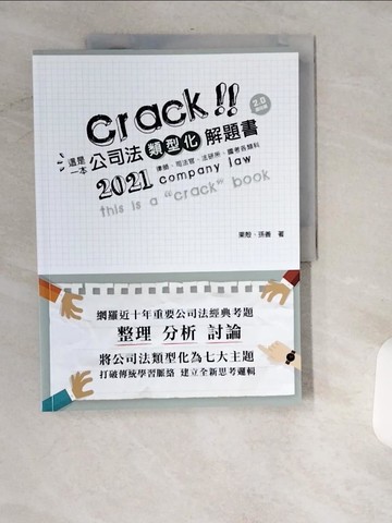 【書寶二手書T5／進修考試_UIL】這是一本公司法類型化解題書_果殼, 孫善