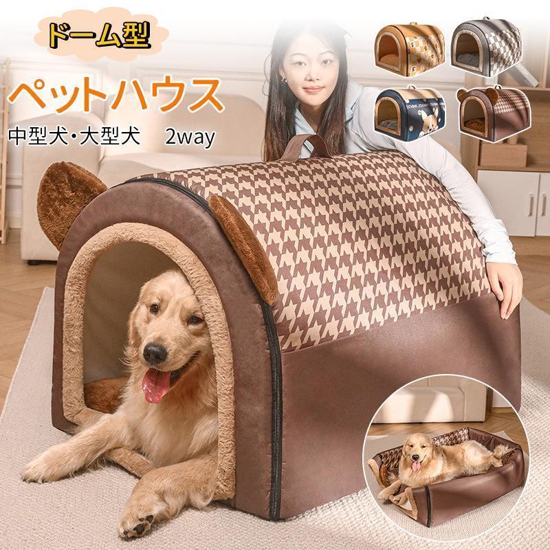 ペット用ハウス 犬小屋 ドッグハウス 犬用 中型犬 大型犬 - ベッド