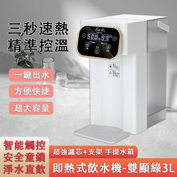 現貨 過濾即熱式 飲水機 秒熱水 桌面速熱 迷妳台式 飲水機 小型燒水壺
