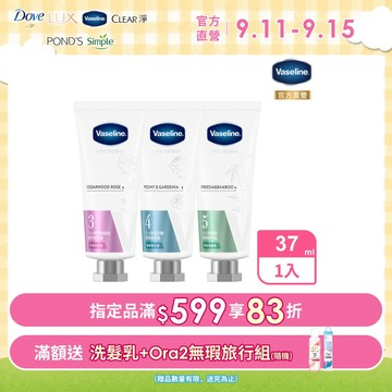 Vaseline 凡士林 護手霜 37ml (三款任選)