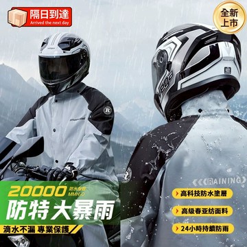 雨衣 兩件式雨衣 輕便雨衣 機車雨衣 雨褲 加大雨衣 加長雨衣 騎車雨衣 摩托車雨衣 騎行雨衣 戶外雨衣 雨具 情侶雨衣