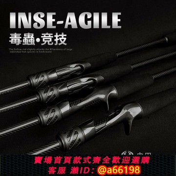 【台灣公司 可開發票】蟲甲毒蟲·競技版路亞竿碳纖維L/ML/M翹嘴遠投竿直槍柄泛用釣魚桿