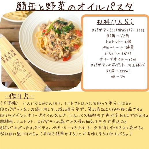 そばパスタとビーンパスタのセット