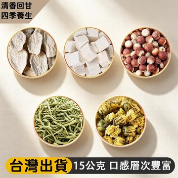 熱賣免運✨山藥茯苓芡實金銀花胎菊組合茶 15公克/包 口感層次豐富 久泡不寡淡 不走味 清香回甘 四季養生 獨立小包 j