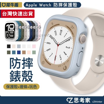 現貨 犀牛盾 Apple Watch 保護殼 11 10 9 8 7 6 5 49 46 45 42 mm 手錶殼 錶殼