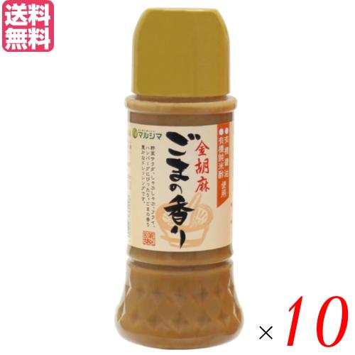 ドレッシング 人気 ごまどれ 金胡麻 ごまの香り 280ml 10箱セット マルシマ 送料無料