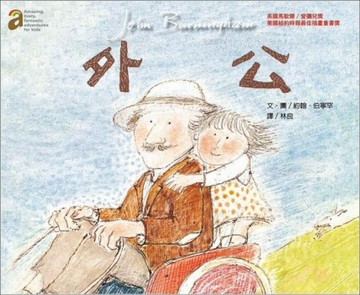 外公[二手書_全新]
