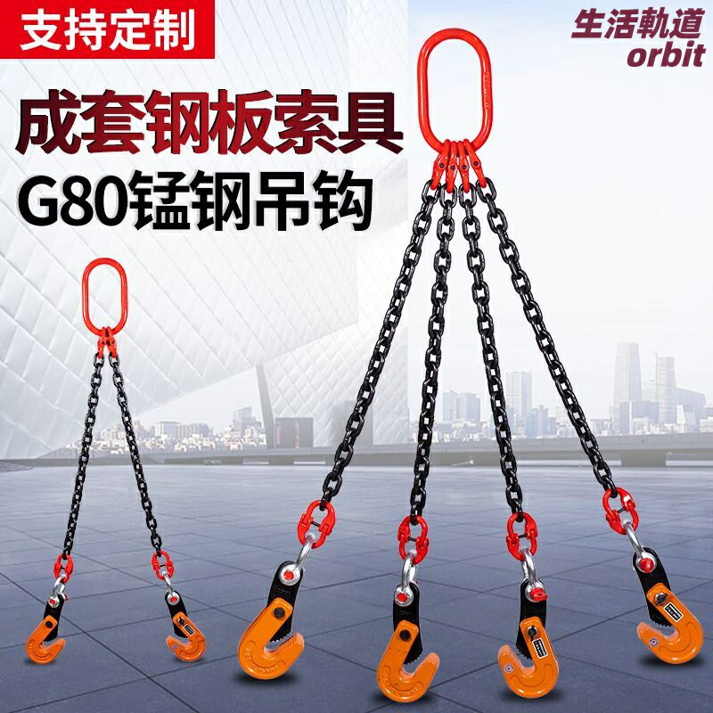 【重型鋼板專用】L型吊鉗 起重吊鉤 鋼板吊具 索具 鏈條吊具 四腿雙鉤 高強度合金鋼 工業搬運 建築工地適用推薦 | 台灣樂天市場 | LINE購物