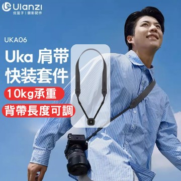【台南現貨】Ulanzi UKA06 相機背帶 相機快拆 背帶快拆 快拆背帶 快裝板 UKA背帶 相機快拆背帶