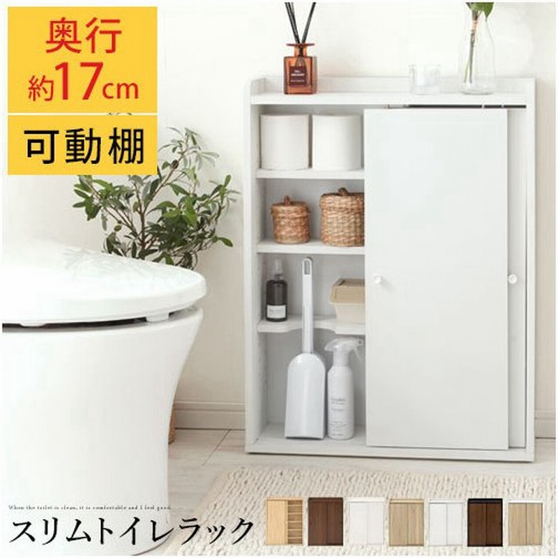 Web限定カラー トイレ 収納棚 スリム ラック 隙間収納 サニタリー 掃除用具 洗剤 ブラシ 整理 おしゃれ トイレットペーパー トイレ収納 白 ホワイト Riosmauricio Com