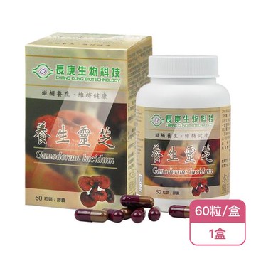 【長庚生技】養生靈芝膠囊X1盒(60粒/盒)