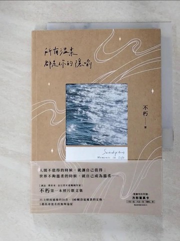 【書寶二手書T4／短篇_GO8】所有溫柔都是你的隱喻【長河版書封】_不朽