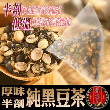 蔘大王厚味香炒剖半純黑豆茶  有剖才有味道! (6g*20入/組)透明茶包