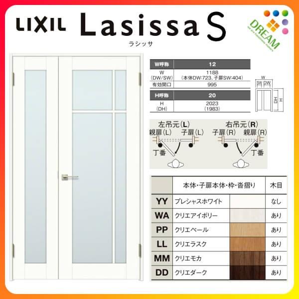 室内ドア 親子ドア ラシッサS LGK ノンケーシング枠 1220 W1188×H2023mm ガラス入りドア 錠付き/錠なし リクシル LIXIL  建具 室内ドア 交換 リフォーム DIY 通販 LINEポイント最大0.5%GET LINEショッピング