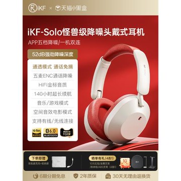 【怪獸級降噪】iKF Solo頭戴式耳機主動降噪anc無線藍牙新款消噪