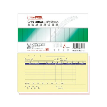 光華 三聯橫式非碳紙複寫中英文送貨單 20本入/包 GHN-4053【APP滿額下單10%點數(單一帳號最高5000點)】1/31止