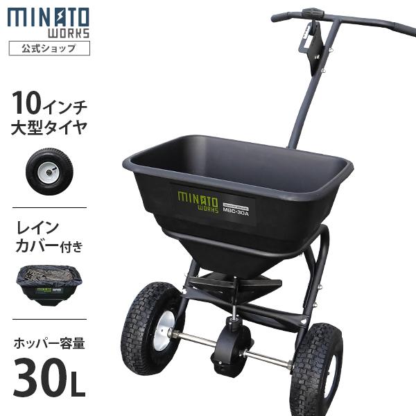 ミナト 肥料散布機 手押し式 ブロキャス30 MBC-30A (容量30L) [肥料散布器 芝生の種まき 目土 融雪剤 塩カル] 通販  LINEポイント最大0.5%GET LINEショッピング