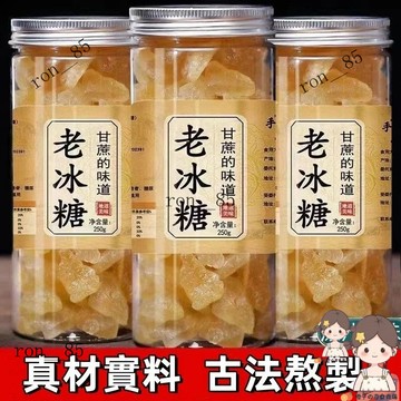 🍊 黃冰糖小粒甘蔗老冰糖多晶土冰糖手工傢用正品無添加灌裝泡茶