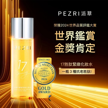 PEZRI派翠 17胜肽緊緻化妝水160ml (抗老化妝水)緊實淡紋 PEZRI派翠官方旗艦店