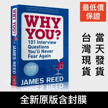 Why You？： 101 Interview Questions 101個面試問題你再也不害怕 James Reed