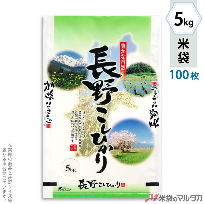 米袋 ポリポリ ネオブレス 長野産こしひかり 信州の味 5kg 1ケース MP-5202